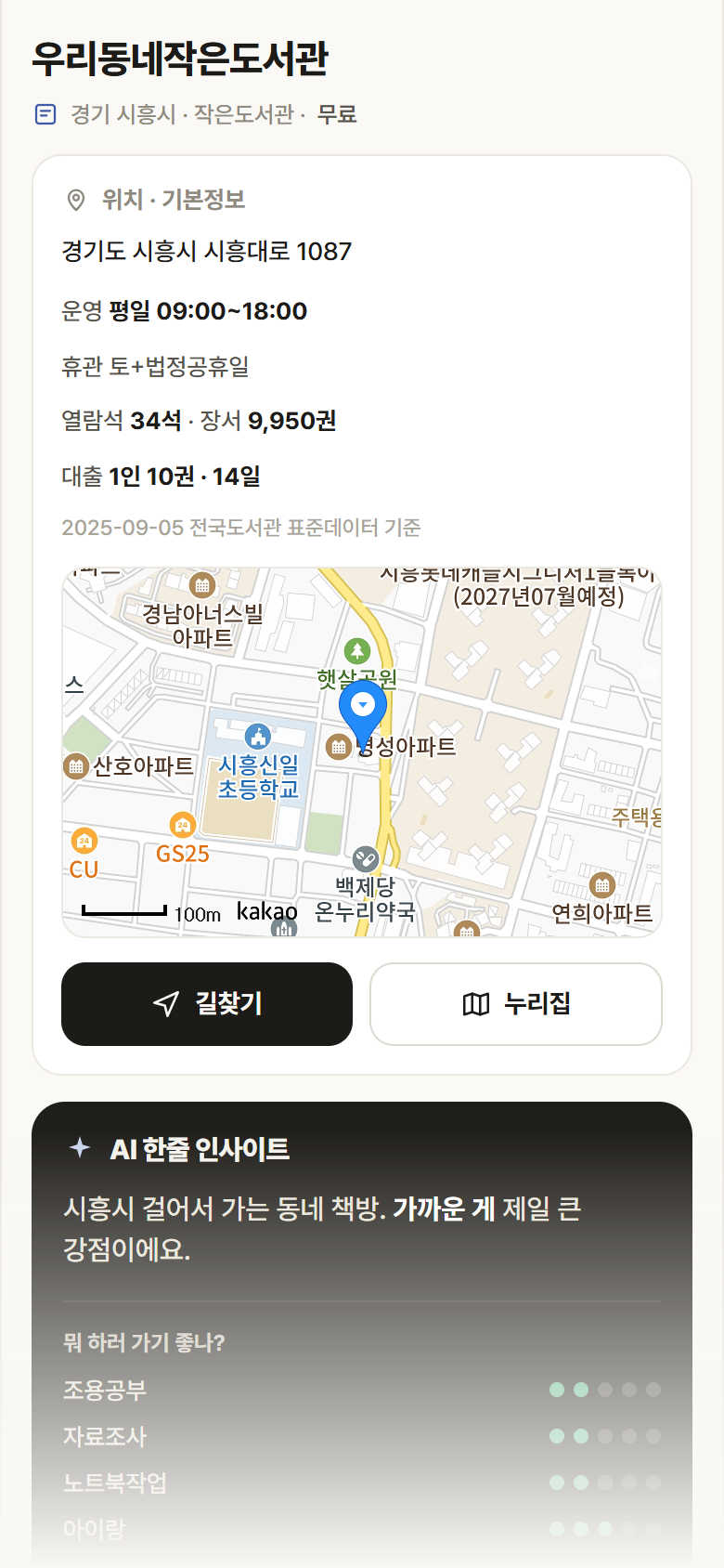 우리동네작은도서관 · 공공놀이터 경기 시흥시 우리동네작은도서관 도서관 안내