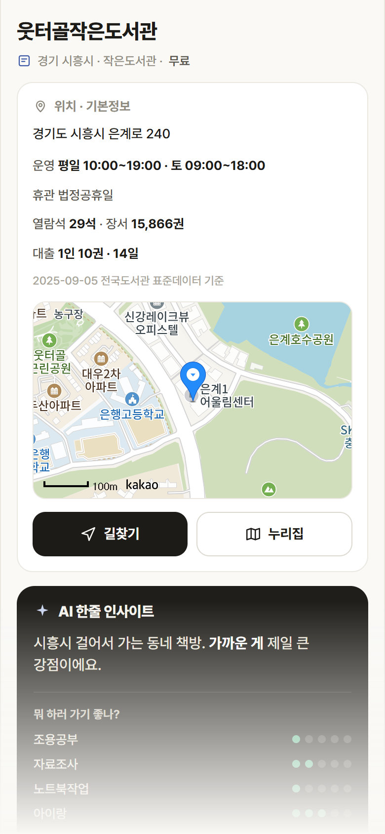 웃터골작은도서관 · 공공놀이터 경기 시흥시 웃터골작은도서관 도서관 안내