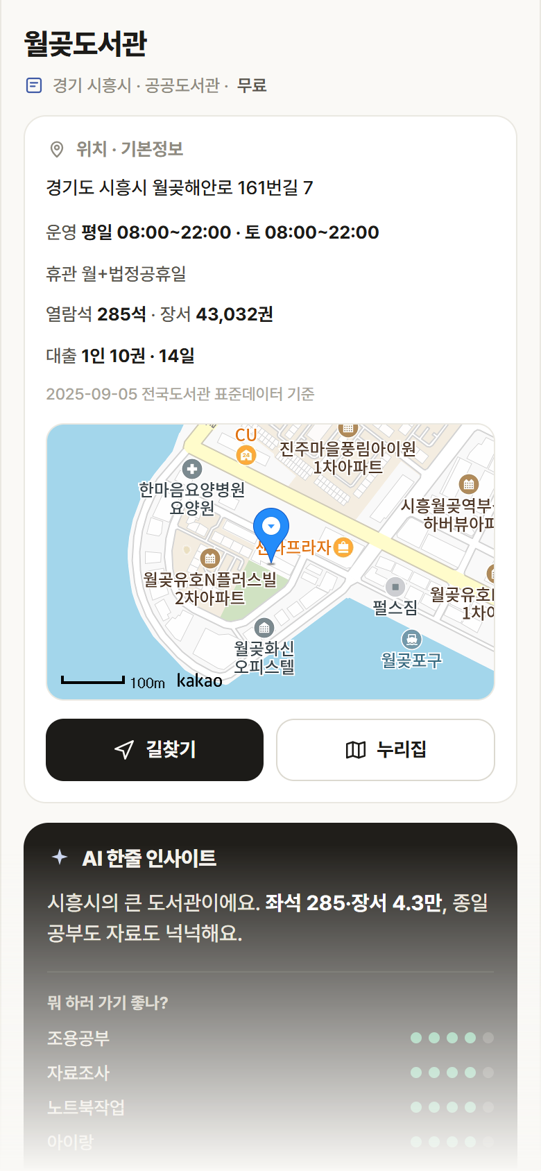 월곶도서관 · 공공놀이터 경기 시흥시 월곶도서관 도서관 안내