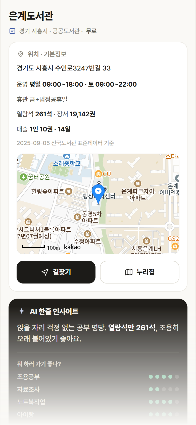 은계도서관 · 공공놀이터 경기 시흥시 은계도서관 도서관 안내