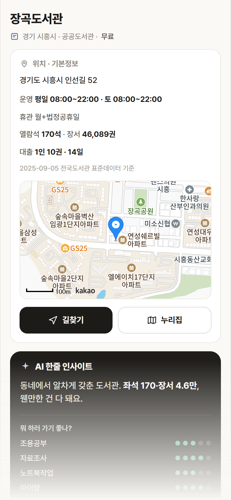 장곡도서관 · 공공놀이터 경기 시흥시 장곡도서관 도서관 안내