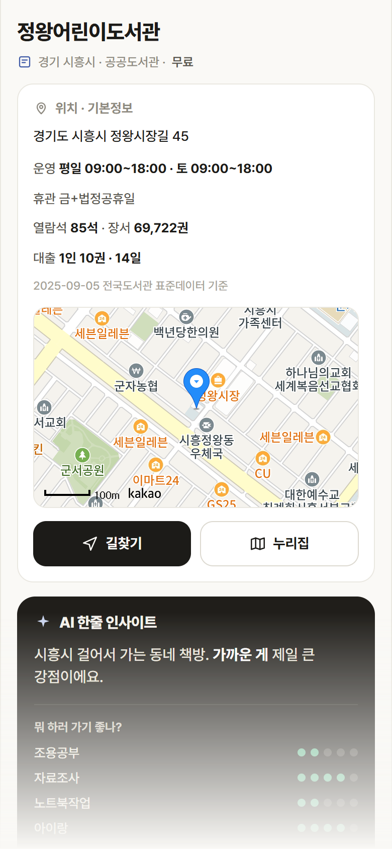 정왕어린이도서관 · 공공놀이터 경기 시흥시 정왕어린이도서관 도서관 안내