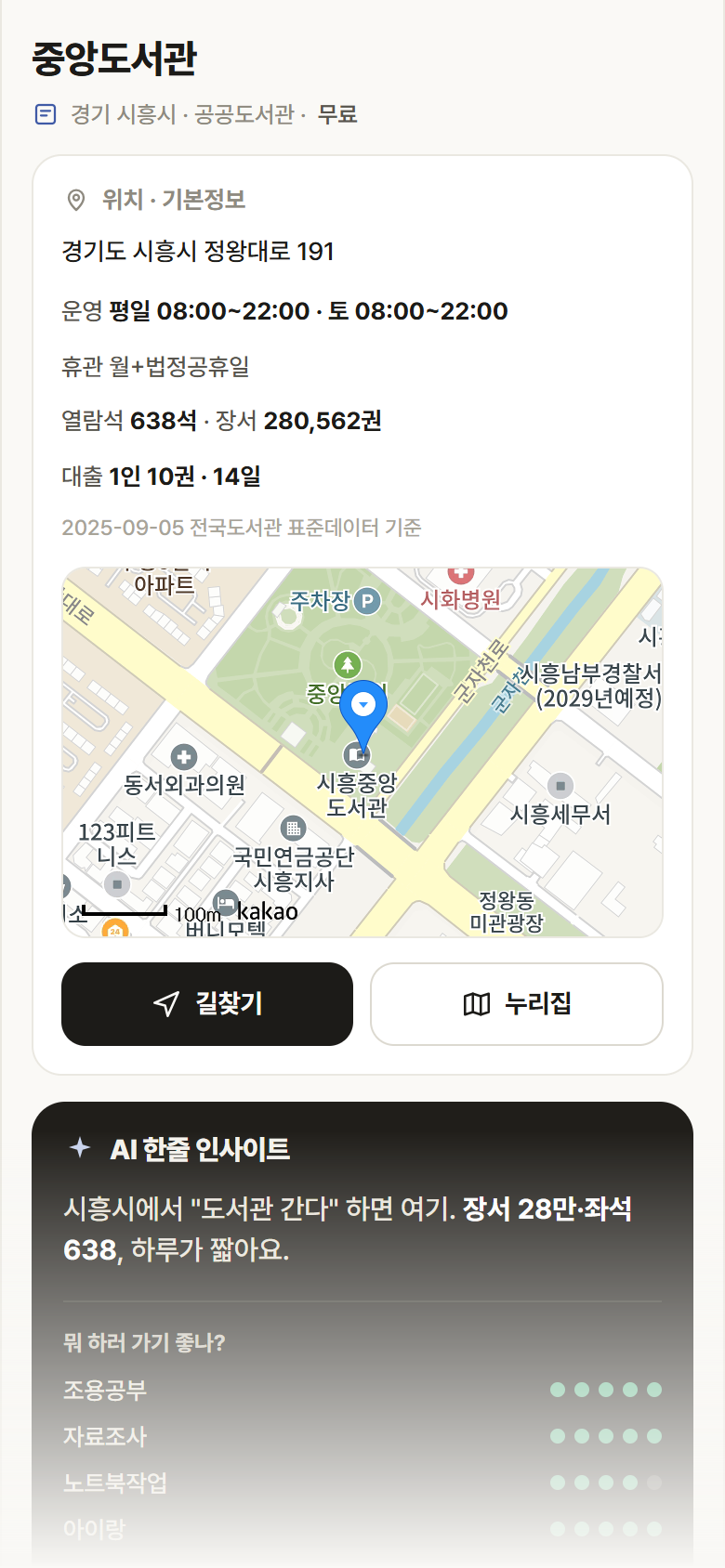 중앙도서관 · 공공놀이터 경기 시흥시 중앙도서관 도서관 안내
