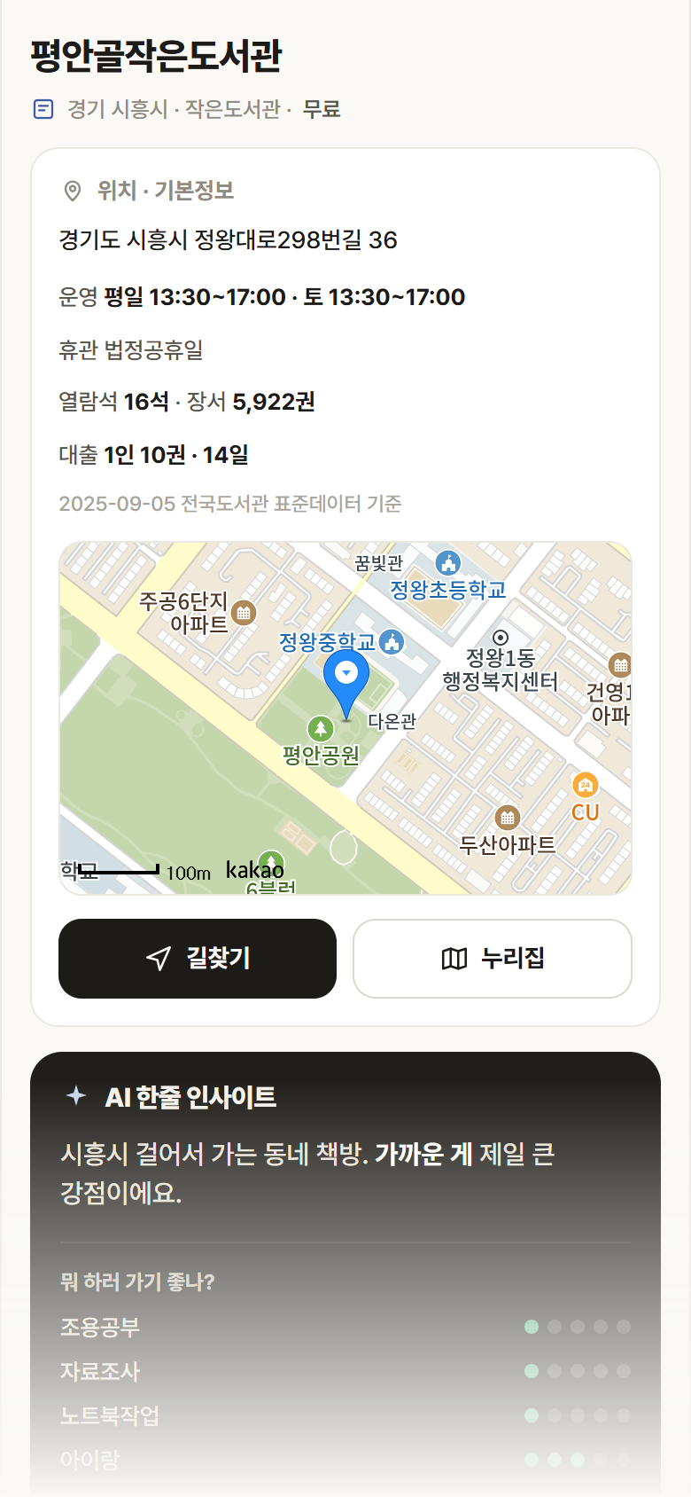 평안골작은도서관 · 공공놀이터 경기 시흥시 평안골작은도서관 도서관 안내