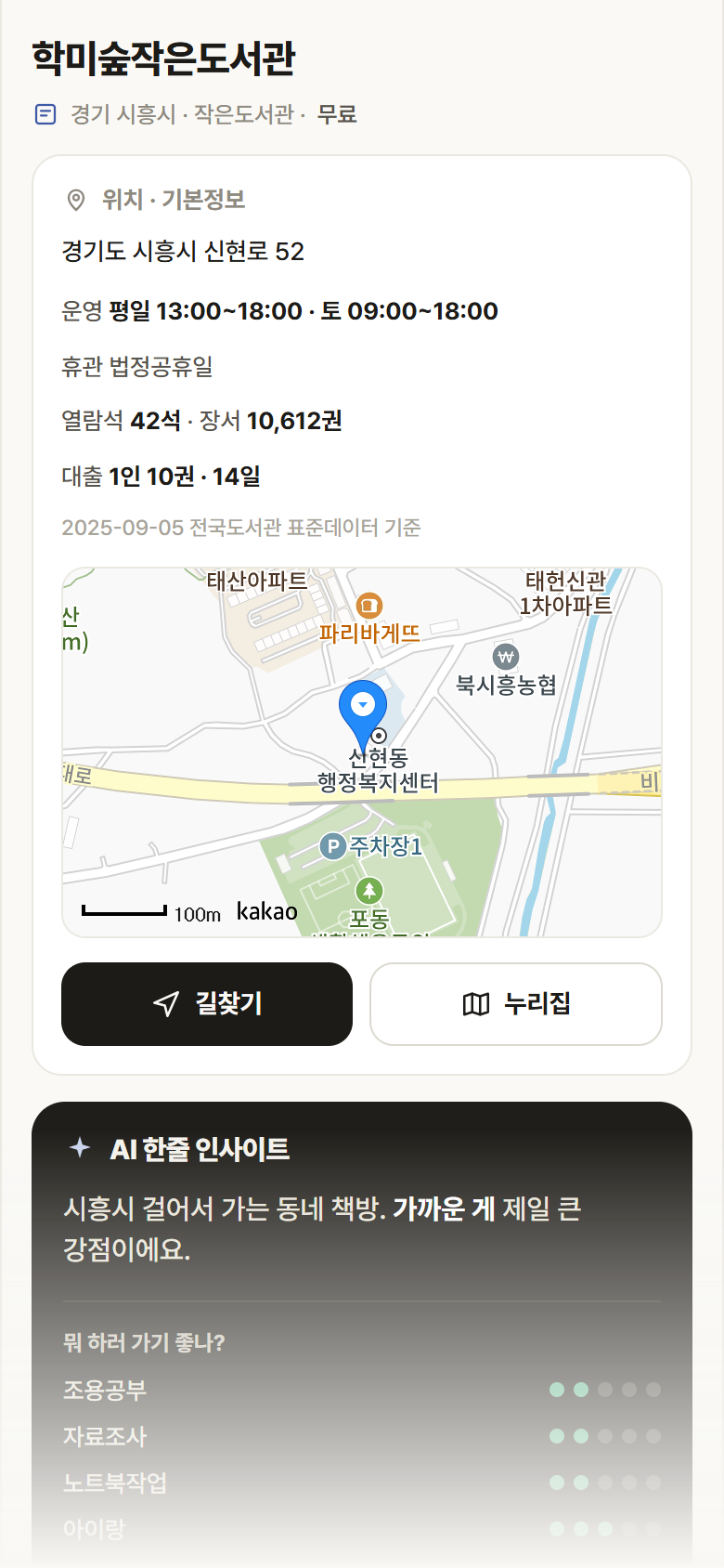 학미숲작은도서관 · 공공놀이터 경기 시흥시 학미숲작은도서관 도서관 안내
