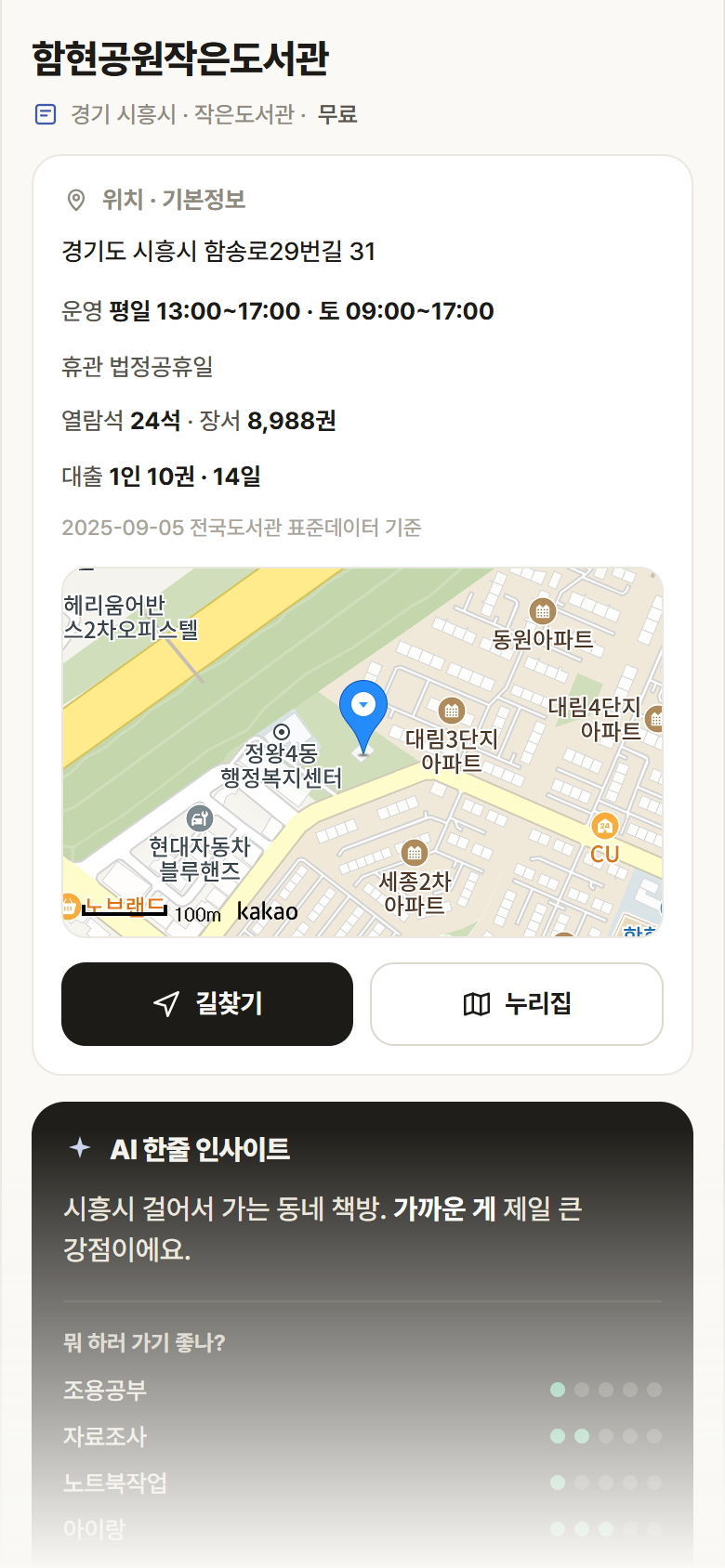 함현공원작은도서관 · 공공놀이터 경기 시흥시 함현공원작은도서관 도서관 안내