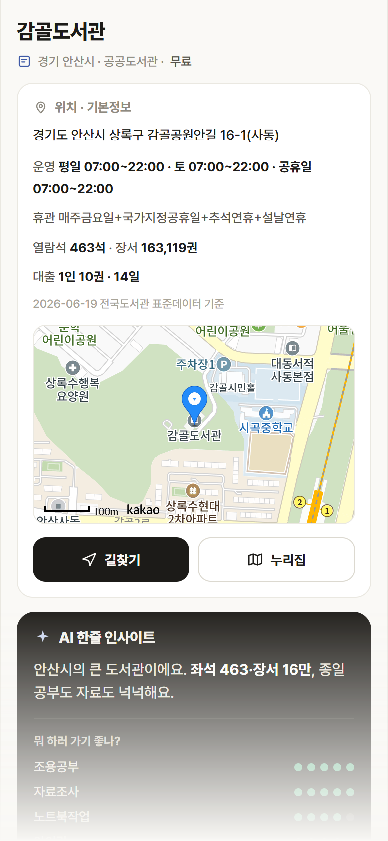 감골도서관 · 공공놀이터 경기 안산시 감골도서관 도서관 안내