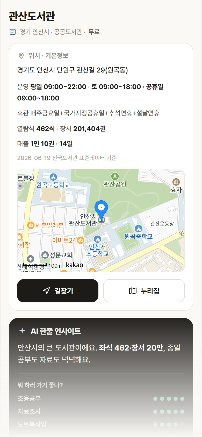 관산도서관 · 공공놀이터 경기 안산시 관산도서관 도서관 안내