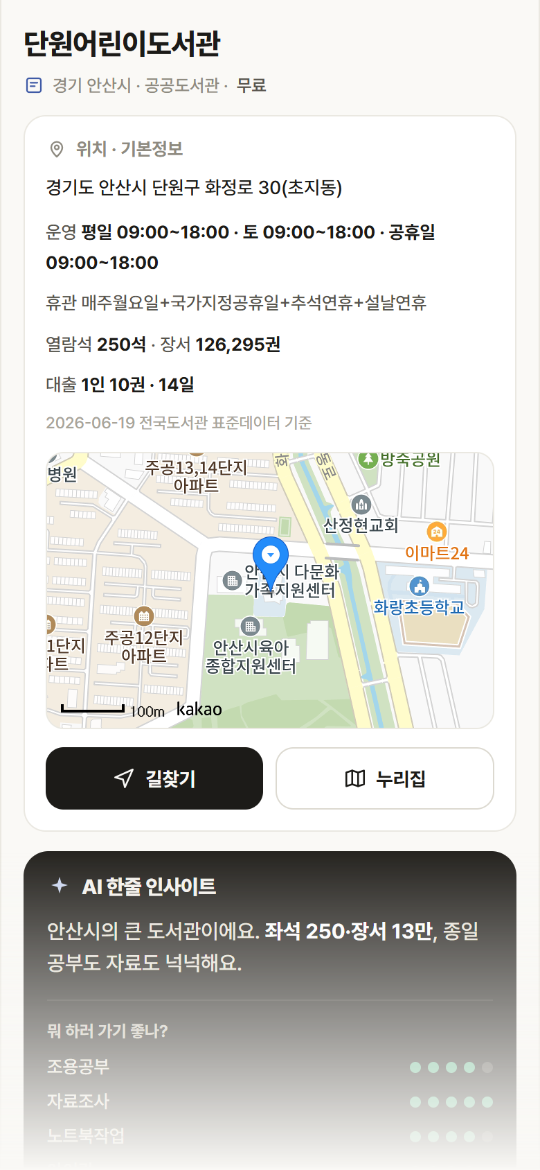 단원어린이도서관 · 공공놀이터 경기 안산시 단원어린이도서관 도서관 안내