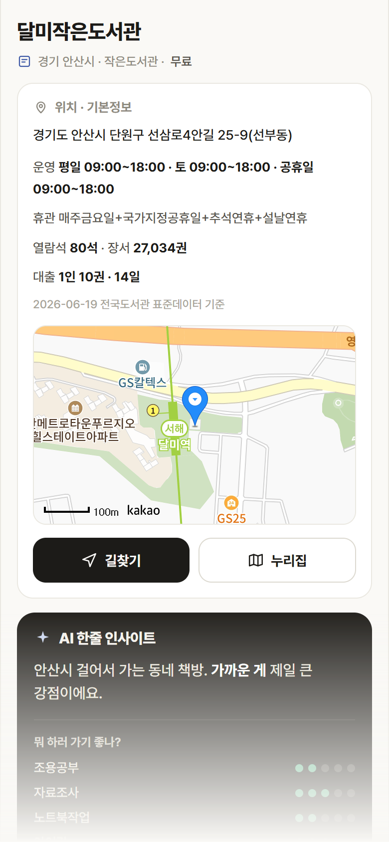 달미작은도서관 · 공공놀이터 경기 안산시 달미작은도서관 도서관 안내