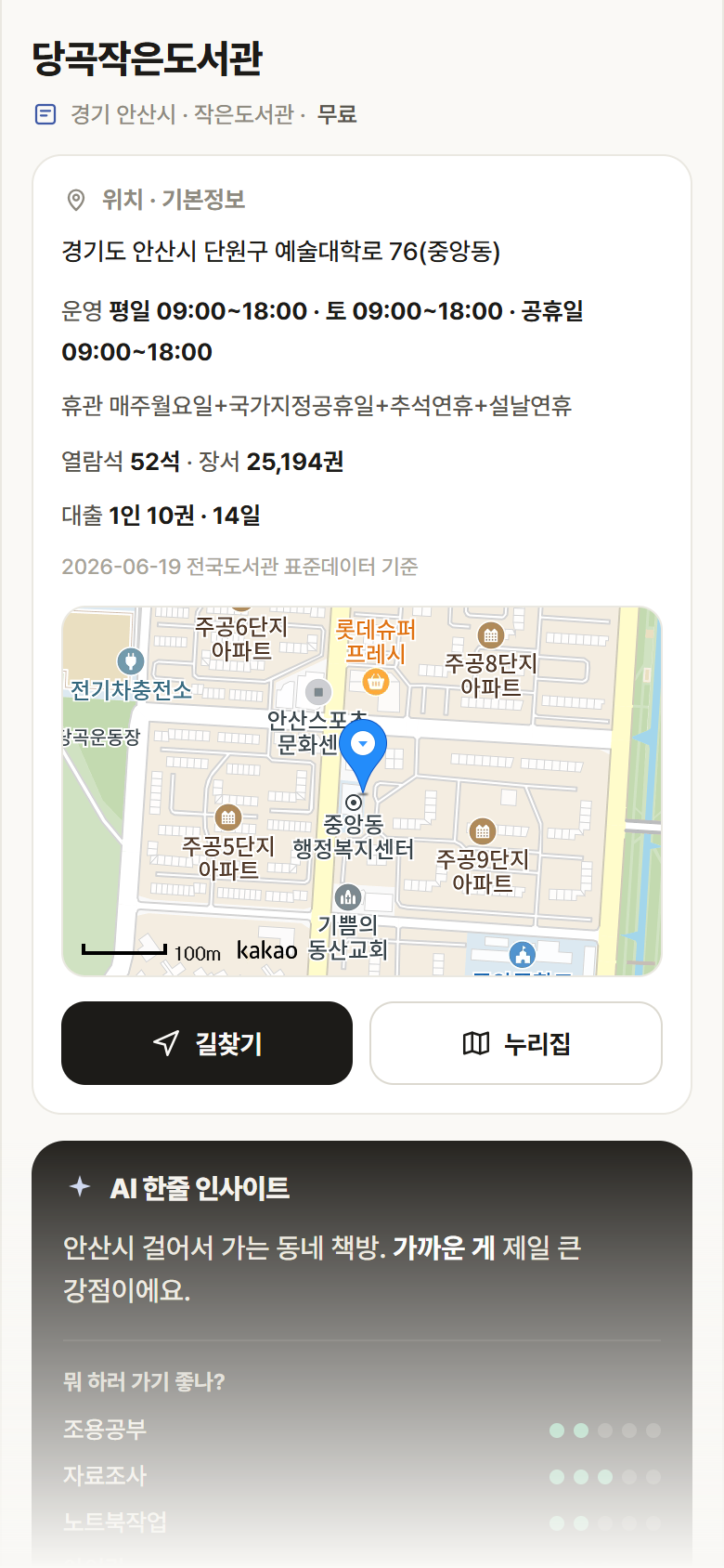 당곡작은도서관 · 공공놀이터 경기 안산시 당곡작은도서관 도서관 안내