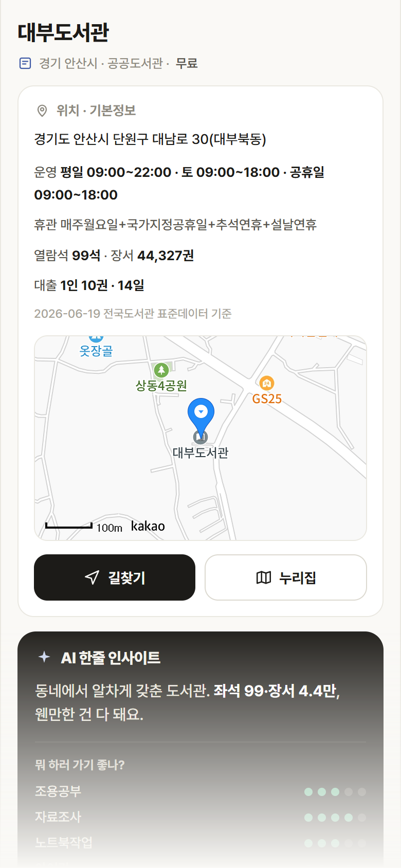 대부도서관 · 공공놀이터 경기 안산시 대부도서관 도서관 안내