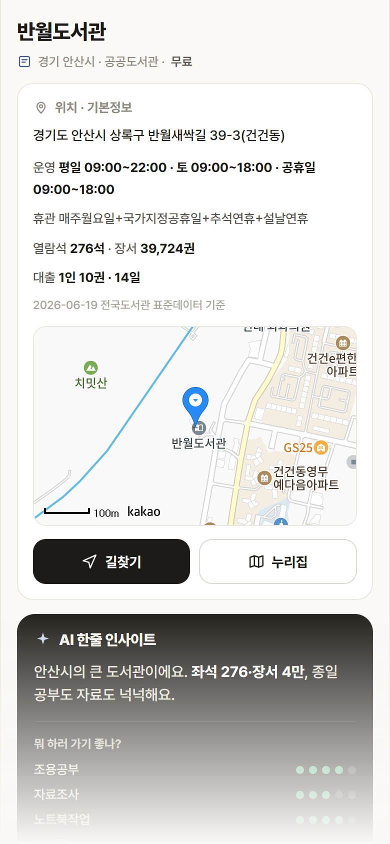 반월도서관 · 공공놀이터 경기 안산시 반월도서관 도서관 안내