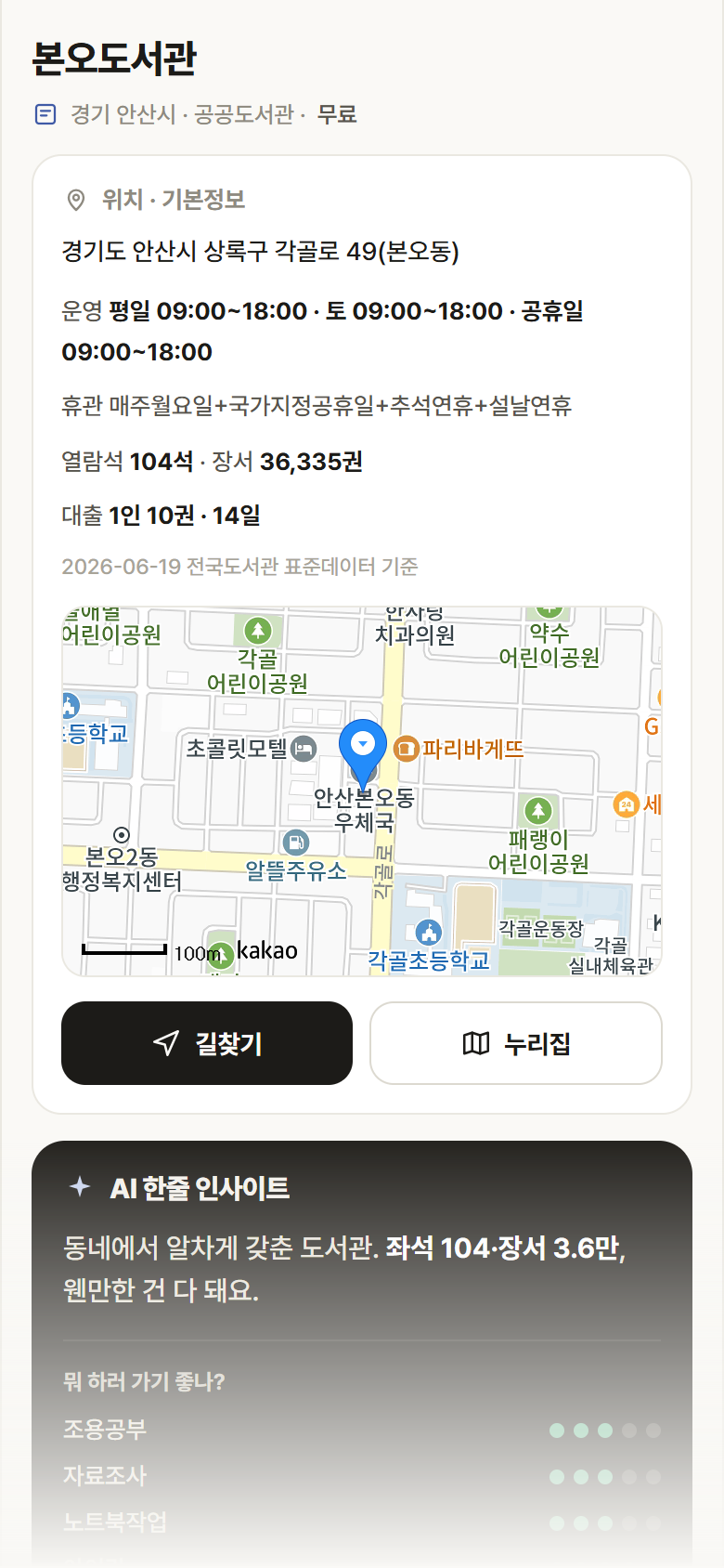본오도서관 · 공공놀이터 경기 안산시 본오도서관 도서관 안내