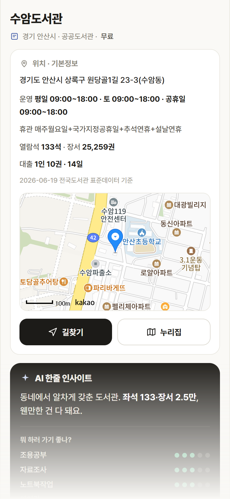 수암도서관 · 공공놀이터 경기 안산시 수암도서관 도서관 안내