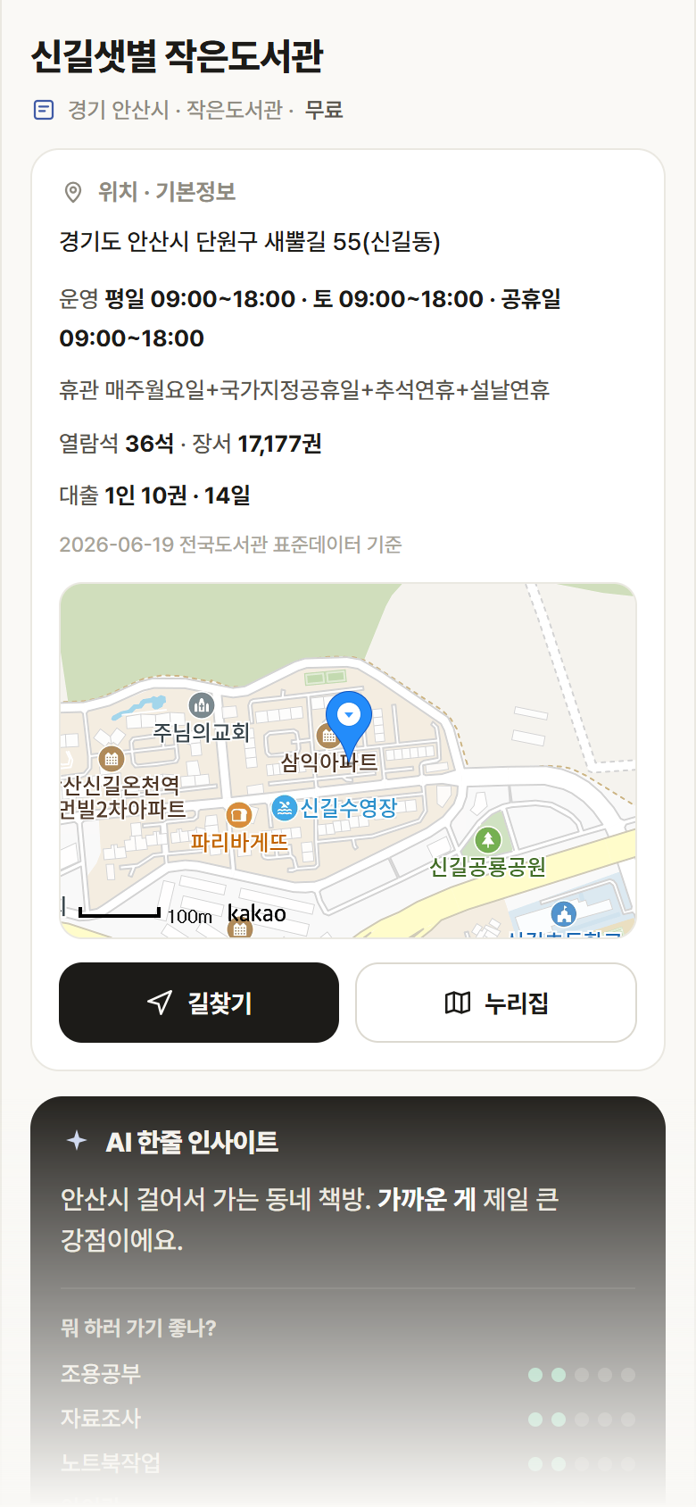 신길샛별 작은도서관 · 공공놀이터 경기 안산시 신길샛별 작은도서관 도서관 안내