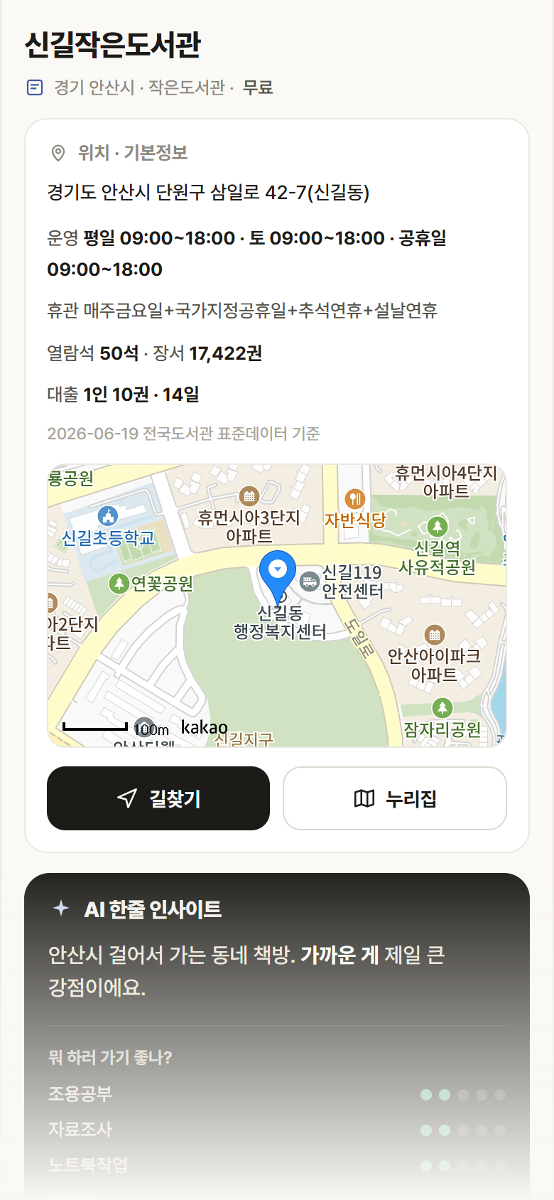 신길작은도서관 · 공공놀이터 경기 안산시 신길작은도서관 도서관 안내