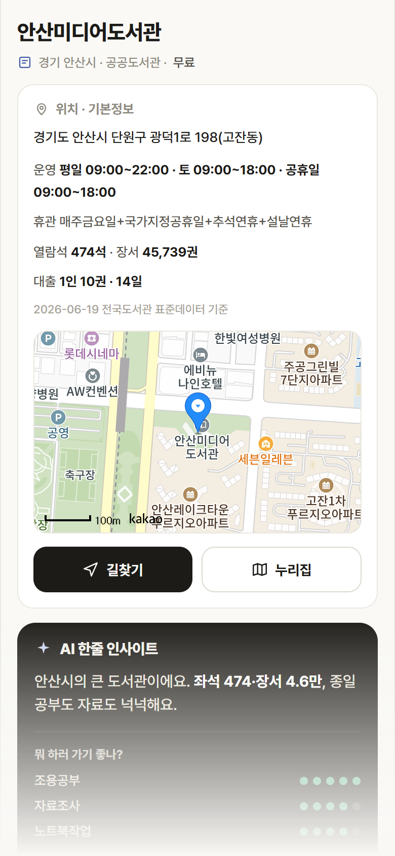 안산미디어도서관 · 공공놀이터 경기 안산시 안산미디어도서관 도서관 안내