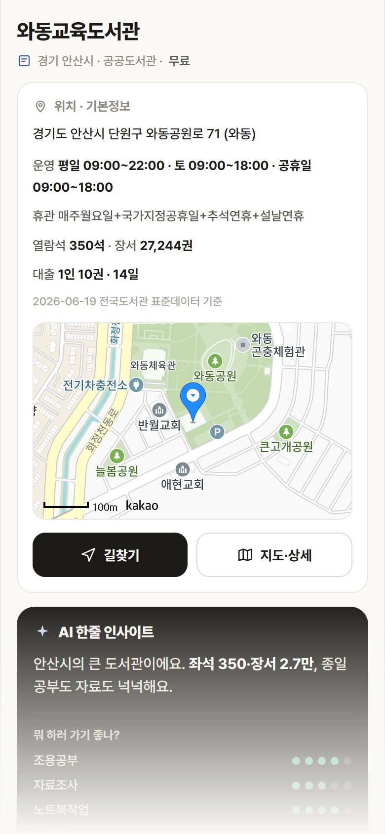 와동교육도서관 · 공공놀이터 경기 안산시 와동교육도서관 도서관 안내