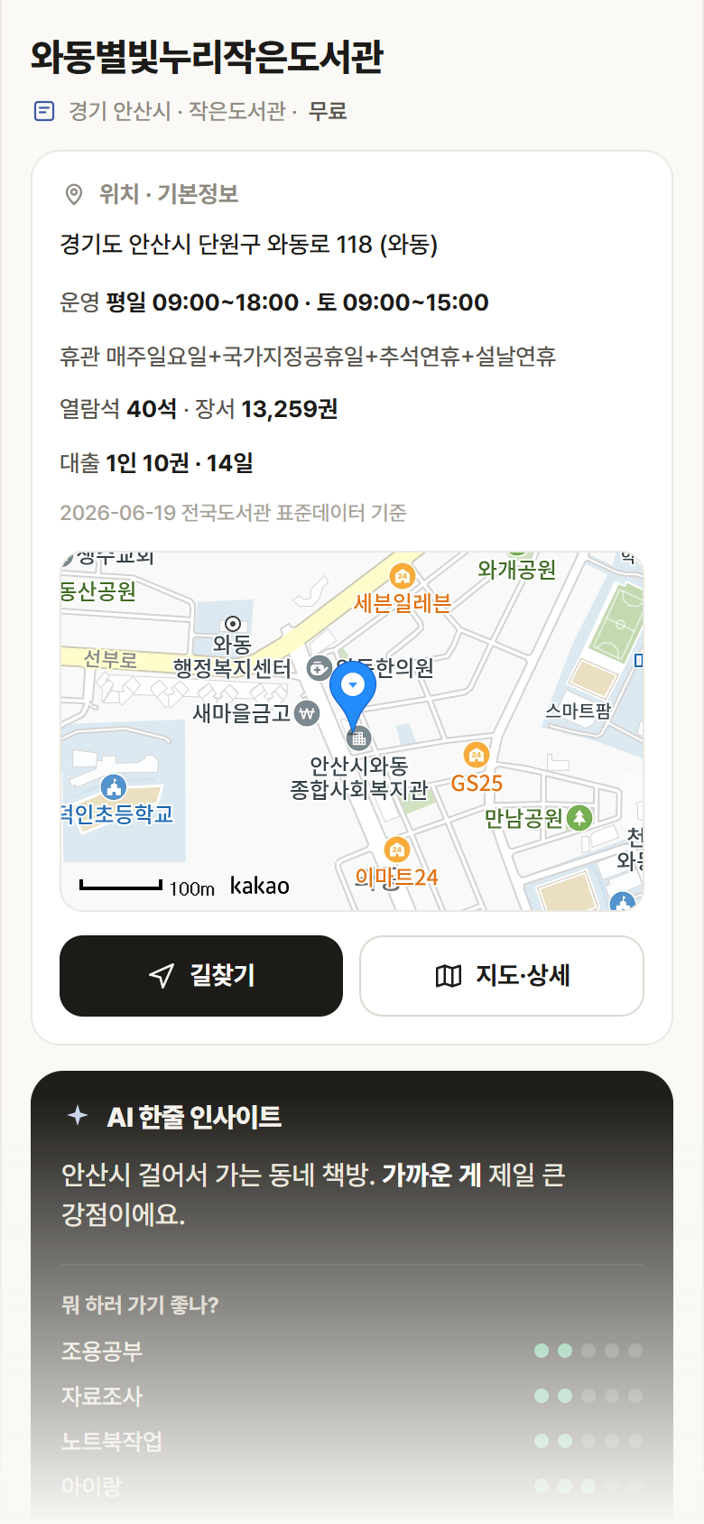 와동별빛누리작은도서관 · 공공놀이터 경기 안산시 와동별빛누리작은도서관 도서관 안내