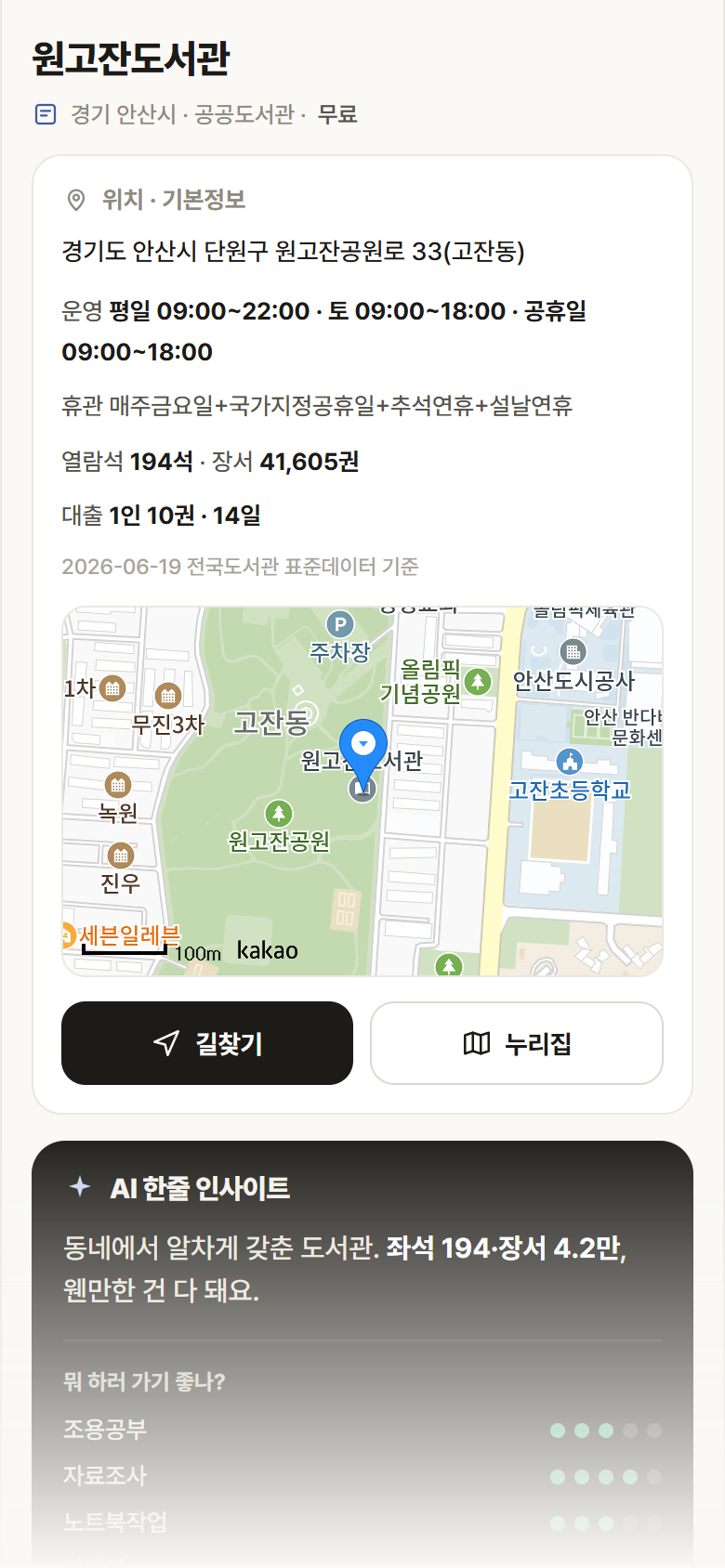 원고잔도서관 · 공공놀이터 경기 안산시 원고잔도서관 도서관 안내