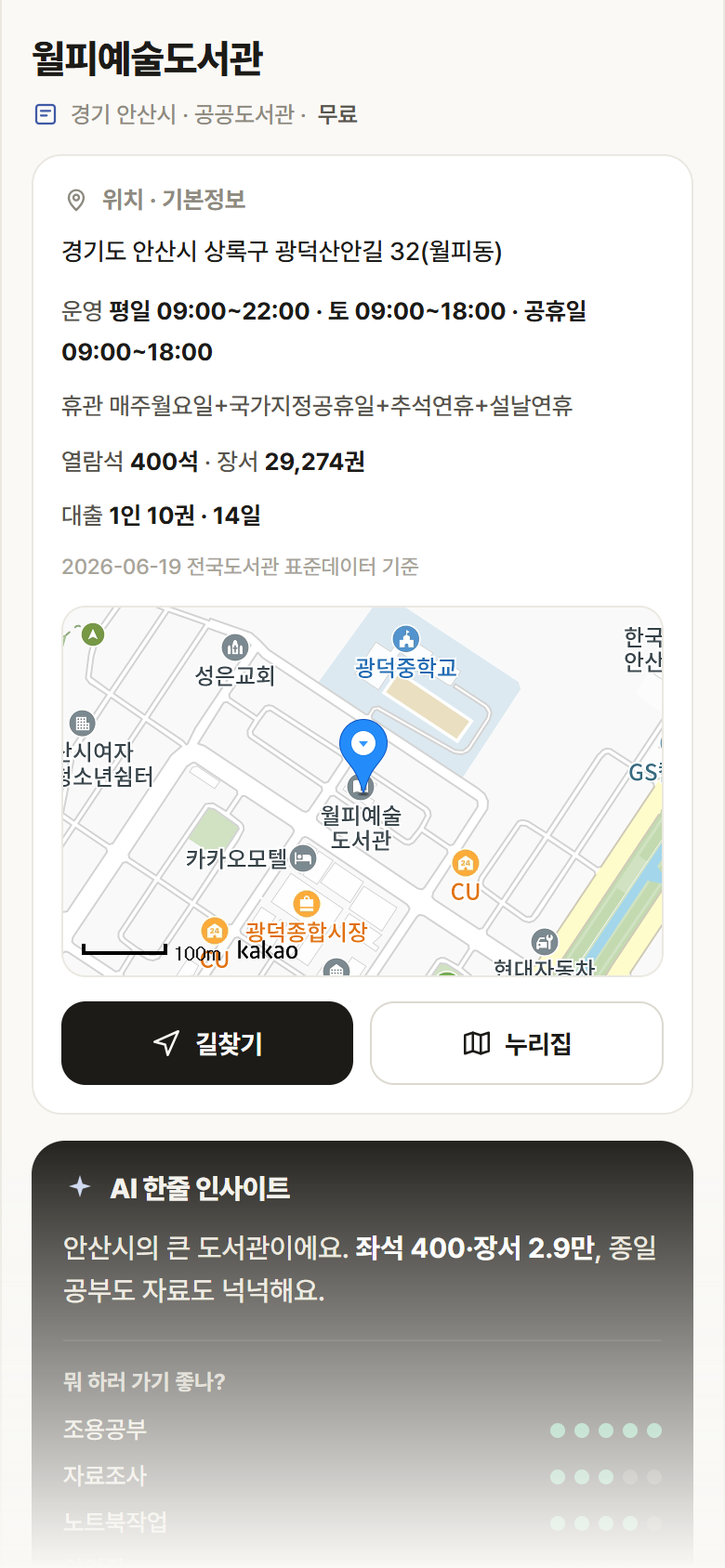 월피예술도서관 · 공공놀이터 경기 안산시 월피예술도서관 도서관 안내