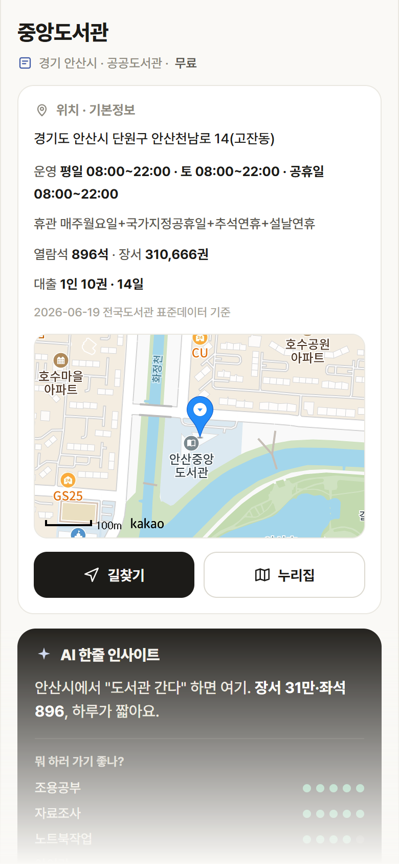 중앙도서관 · 공공놀이터 경기 안산시 중앙도서관 도서관 안내
