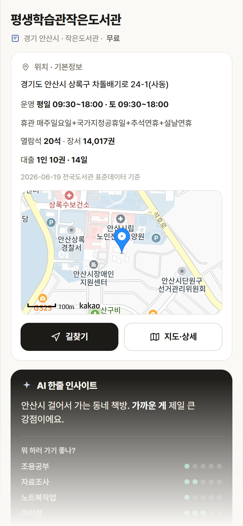 평생학습관작은도서관 · 공공놀이터 경기 안산시 평생학습관작은도서관 도서관 안내