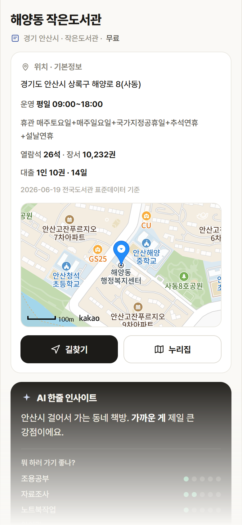해양동 작은도서관 · 공공놀이터 경기 안산시 해양동 작은도서관 도서관 안내