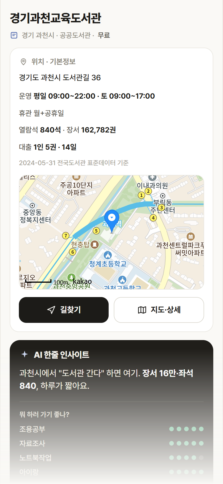 경기과천교육도서관 · 공공놀이터 경기 과천시 경기과천교육도서관 도서관 안내