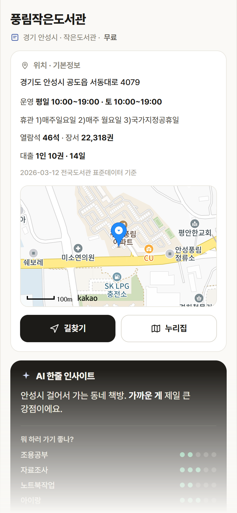 경기 안성시 풍림작은도서관 도서관 안내