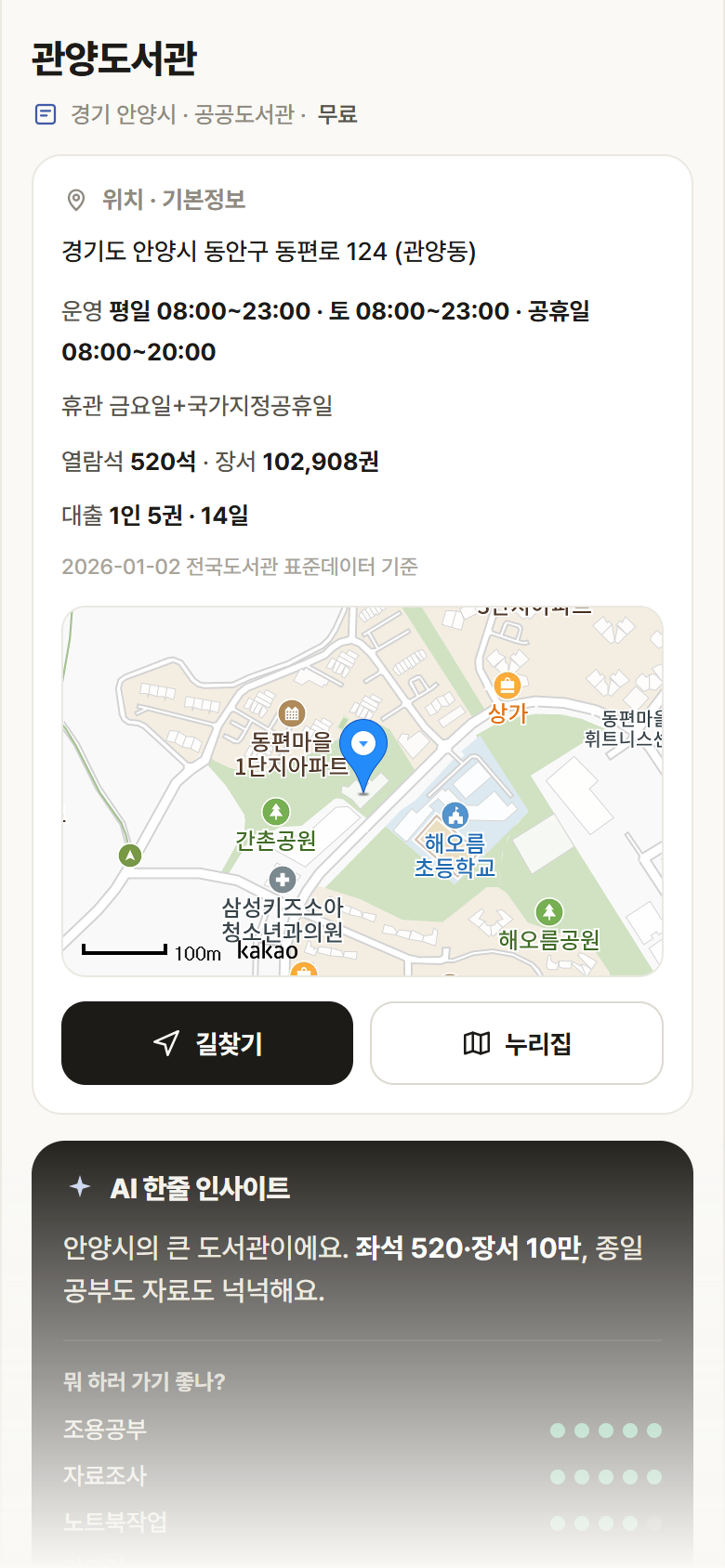 관양도서관 · 공공놀이터 경기 안양시 관양도서관 도서관 안내