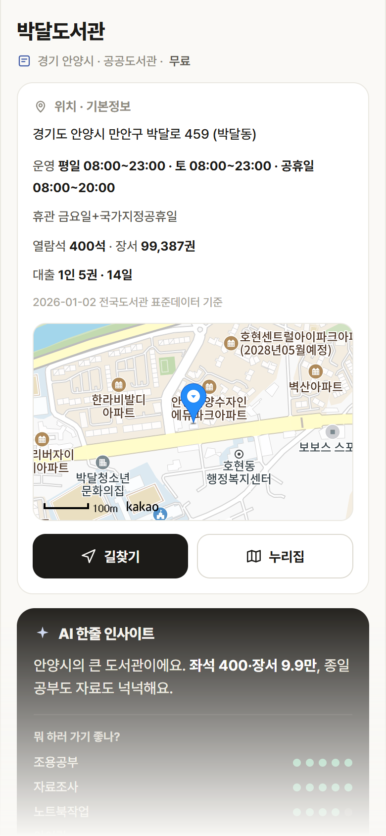 박달도서관 · 공공놀이터 경기 안양시 박달도서관 도서관 안내