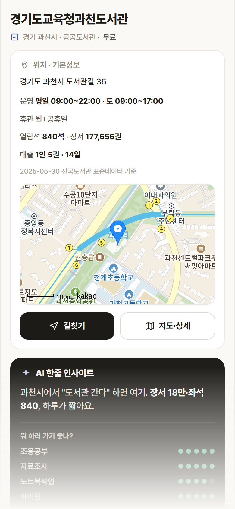 경기도교육청과천도서관 · 공공놀이터 경기 과천시 경기도교육청과천도서관 도서관 안내
