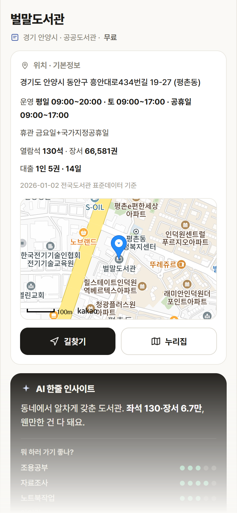 벌말도서관 · 공공놀이터 경기 안양시 벌말도서관 도서관 안내
