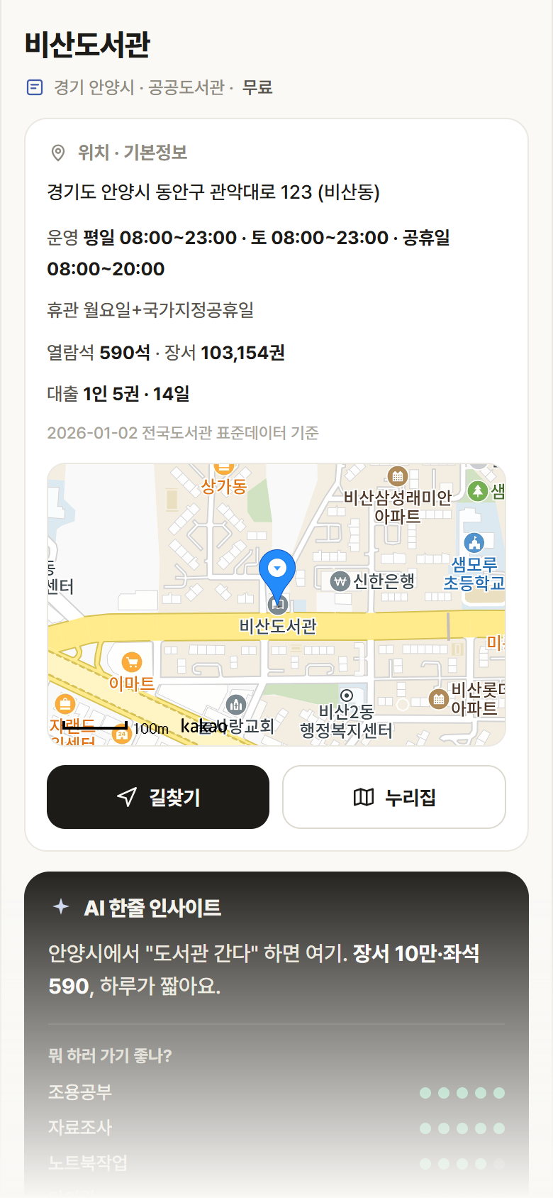 비산도서관 · 공공놀이터 경기 안양시 비산도서관 도서관 안내