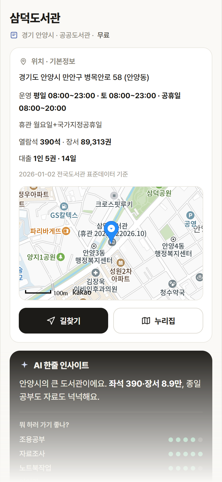 삼덕도서관 · 공공놀이터 경기 안양시 삼덕도서관 도서관 안내