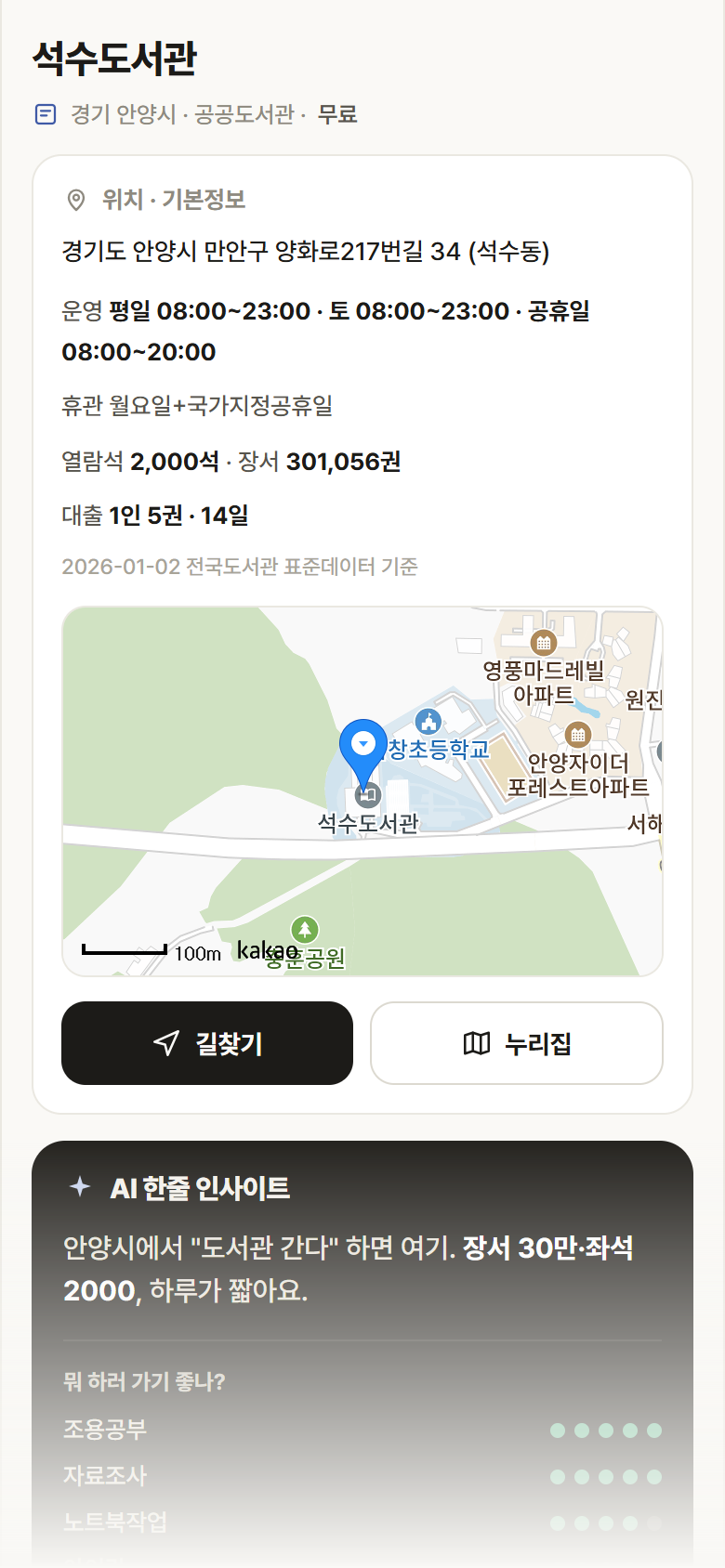 석수도서관 · 공공놀이터 경기 안양시 석수도서관 도서관 안내