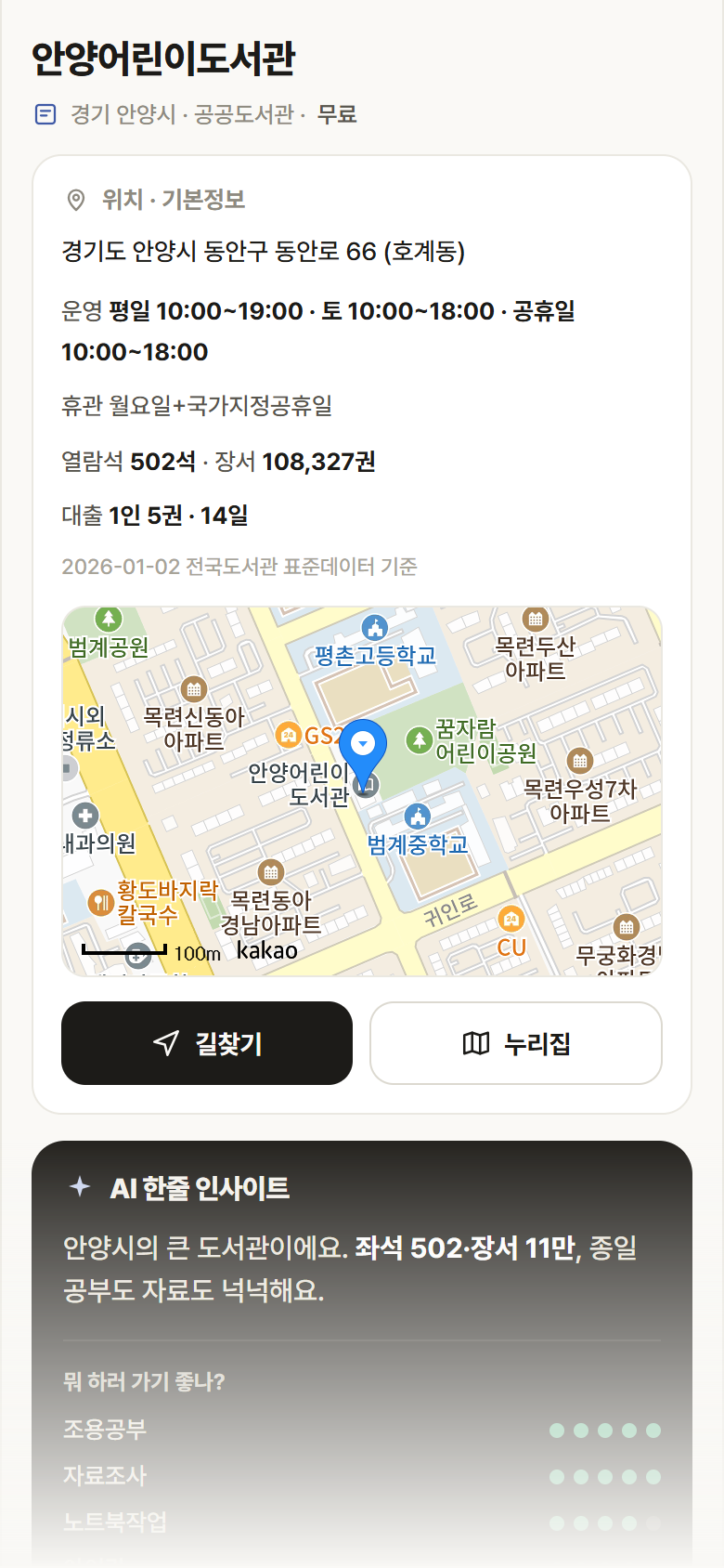 안양어린이도서관 · 공공놀이터 경기 안양시 안양어린이도서관 도서관 안내