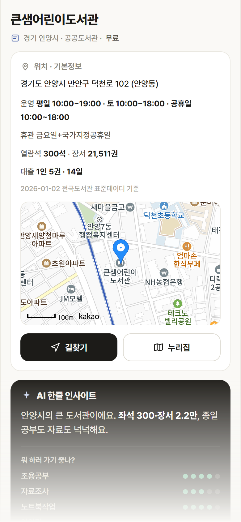 경기 안양시 큰샘어린이도서관 도서관 안내