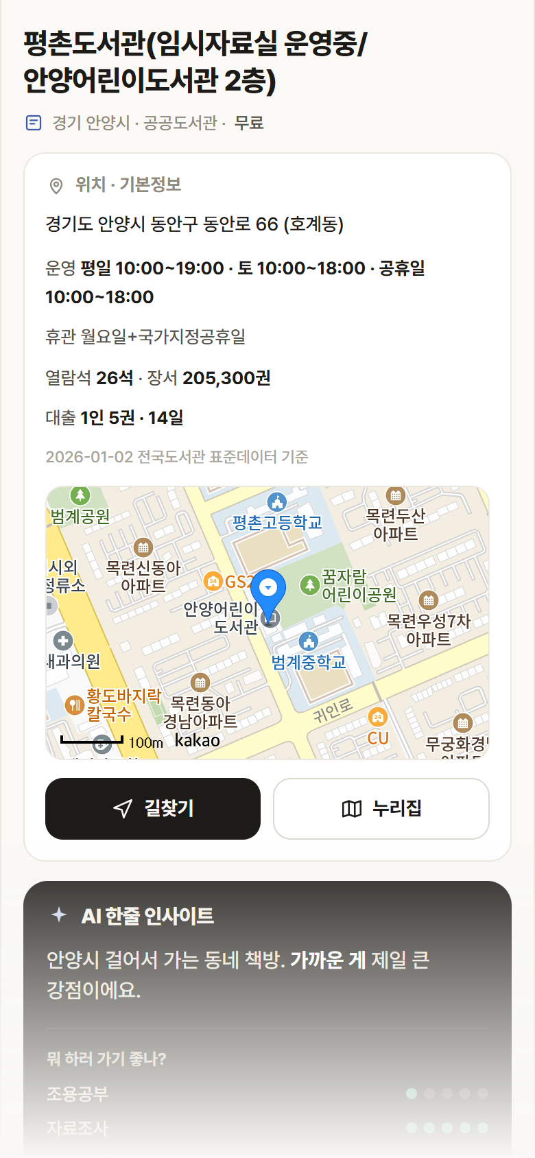 경기 안양시 평촌도서관(임시자료실 운영중/안양어린이도서관 2층) 도서관 안내