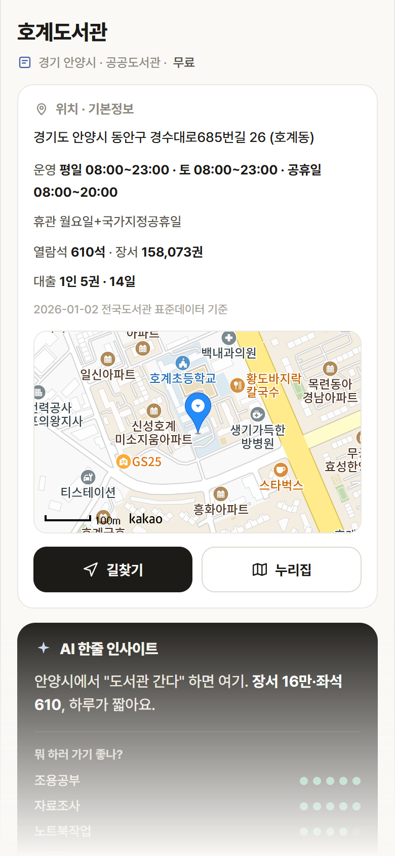 경기 안양시 호계도서관 도서관 안내