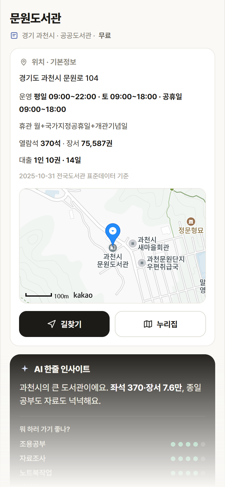 문원도서관 · 공공놀이터 경기 과천시 문원도서관 도서관 안내