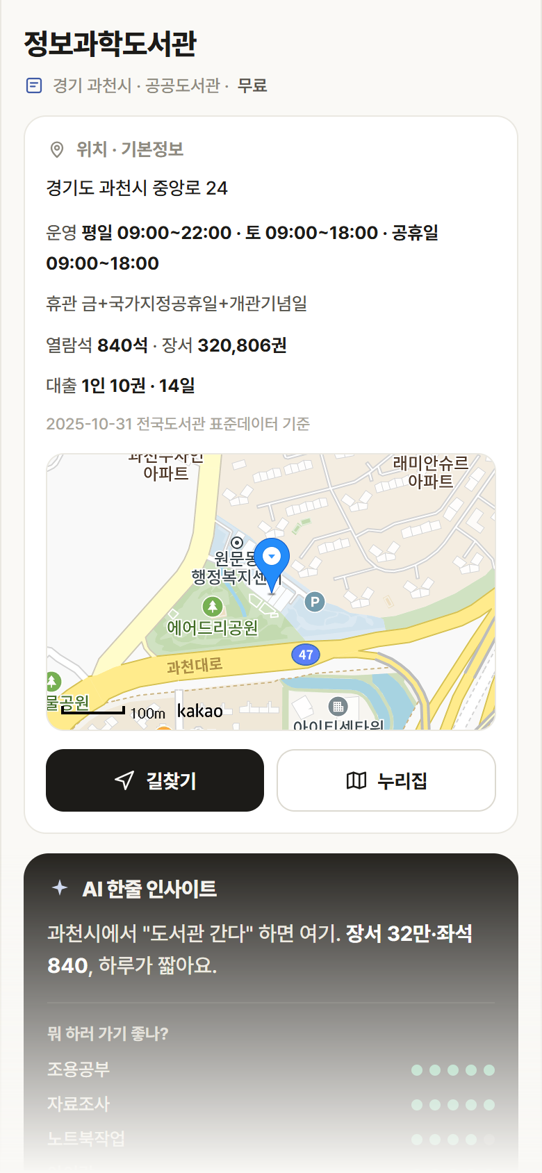 정보과학도서관 · 공공놀이터 경기 과천시 정보과학도서관 도서관 안내