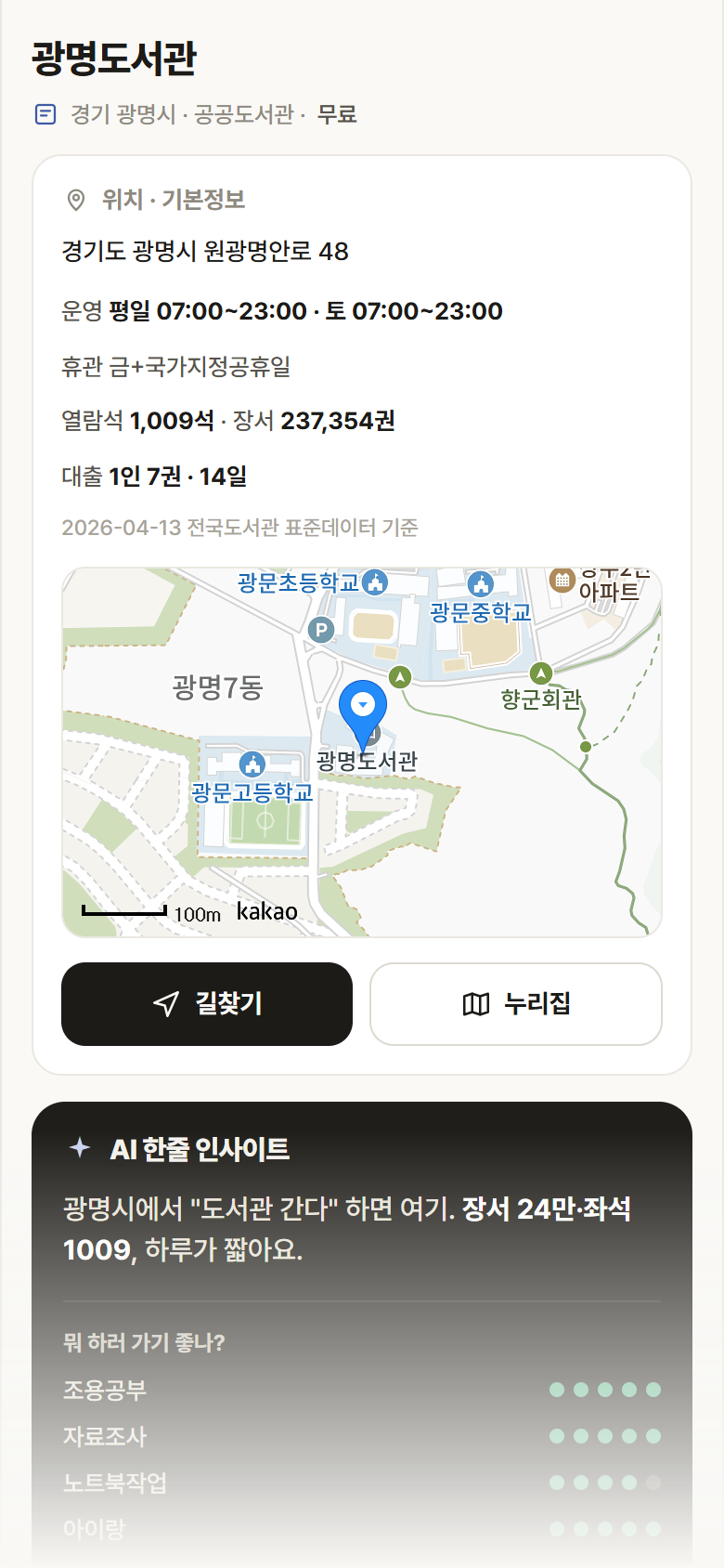 광명도서관 · 공공놀이터 경기 광명시 광명도서관 도서관 안내