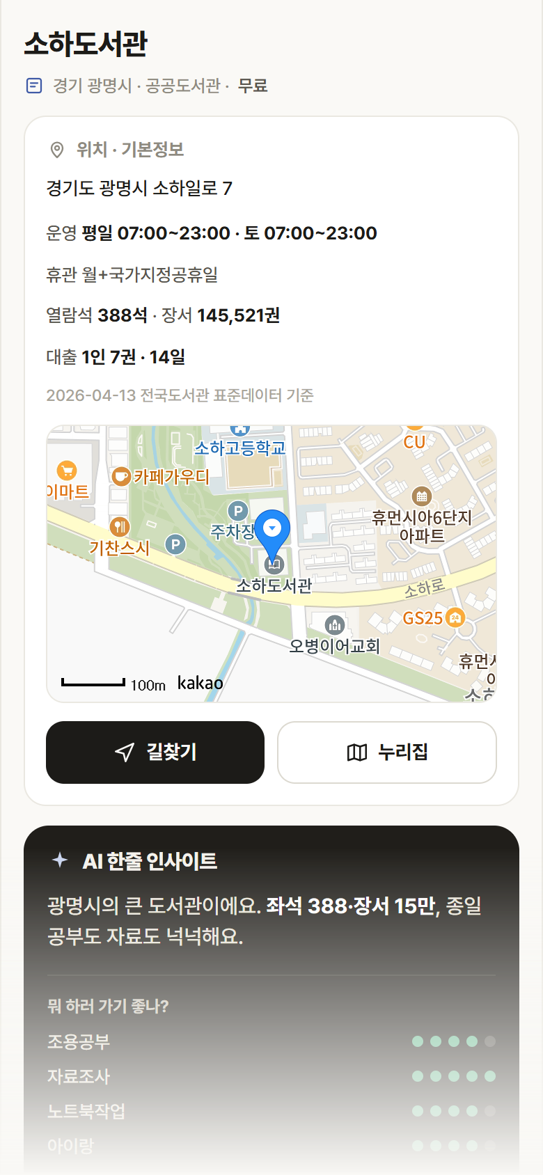 소하도서관 · 공공놀이터 경기 광명시 소하도서관 도서관 안내