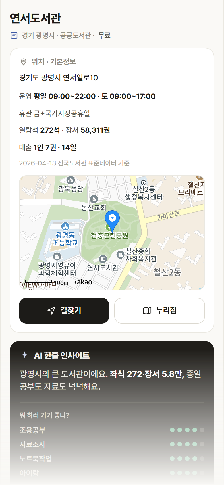 연서도서관 · 공공놀이터 경기 광명시 연서도서관 도서관 안내