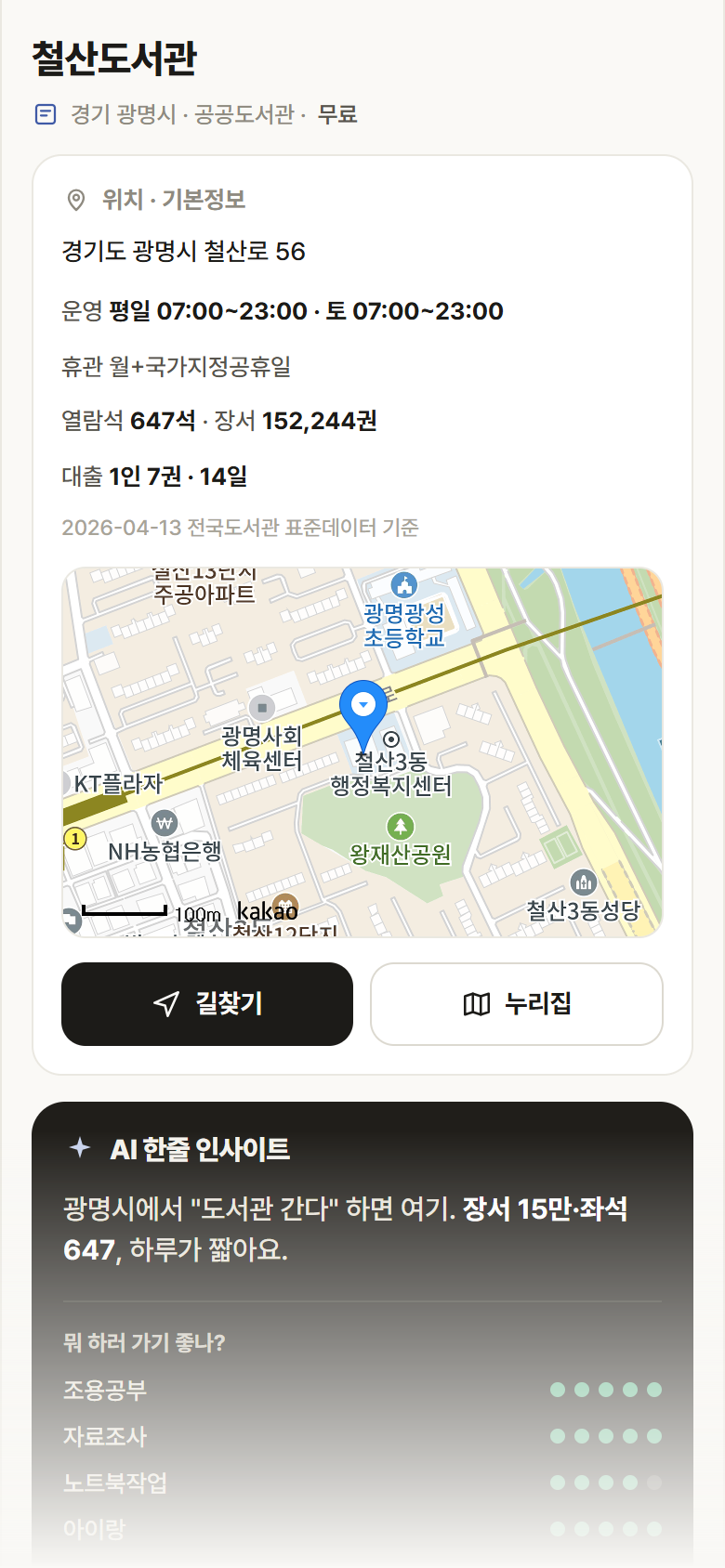 철산도서관 · 공공놀이터 경기 광명시 철산도서관 도서관 안내