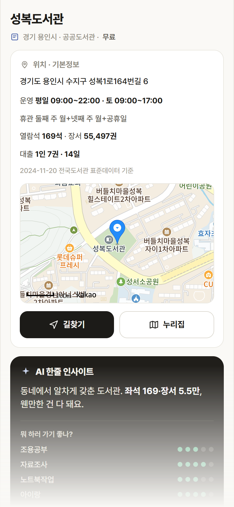경기 용인시 성복도서관 도서관 안내