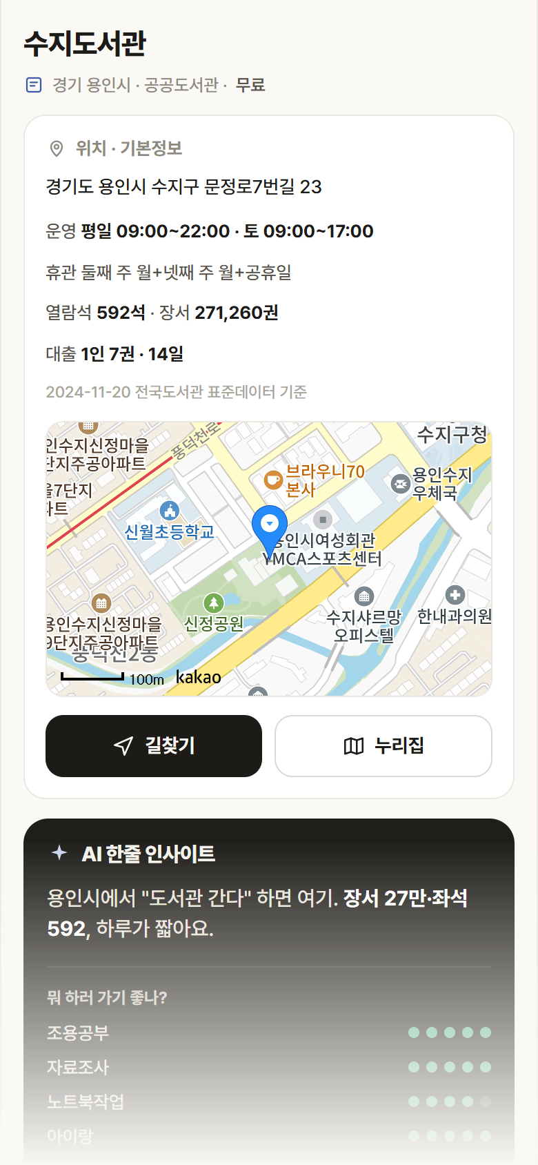 경기 용인시 수지도서관 도서관 안내